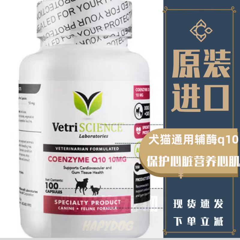 美国购犬猫辅酶养心强心锭宠物狗狗心脏肥厚喘气保健品护心营养品