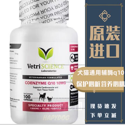 美国购犬猫辅酶养心强心锭宠物狗狗心脏肥厚喘气保健品护心营养品
