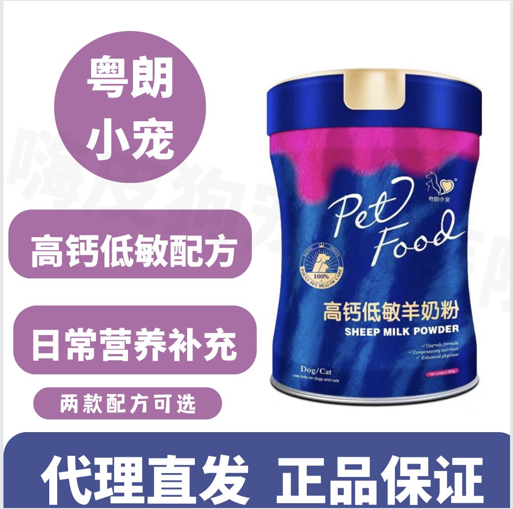 宠物羊奶粉粤朗小宠高钙低敏