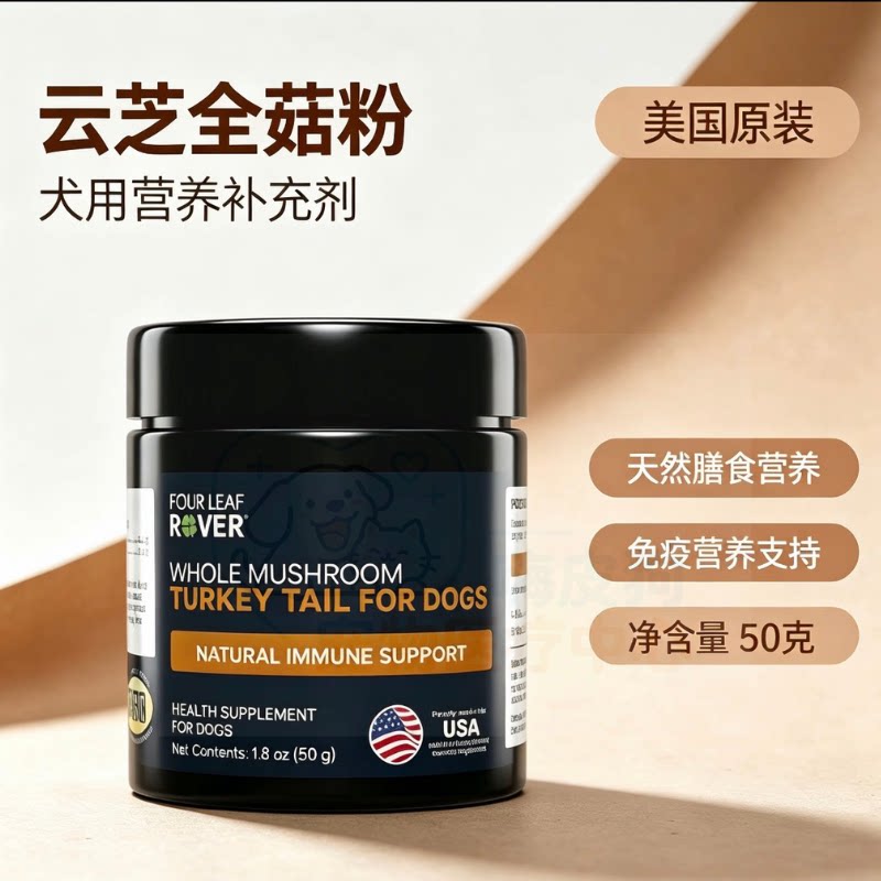 美国原装进口犬用菌菇免疫精华粉
