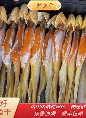 宁波特产凤尾鱼干舟山鲚鱼干带籽齐鱼干毛刀鱼干小鱼干海鲜干货
