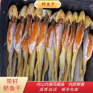 宁波特产凤尾鱼干舟山鲚鱼干带籽齐鱼干毛刀鱼干小鱼干海鲜干货
