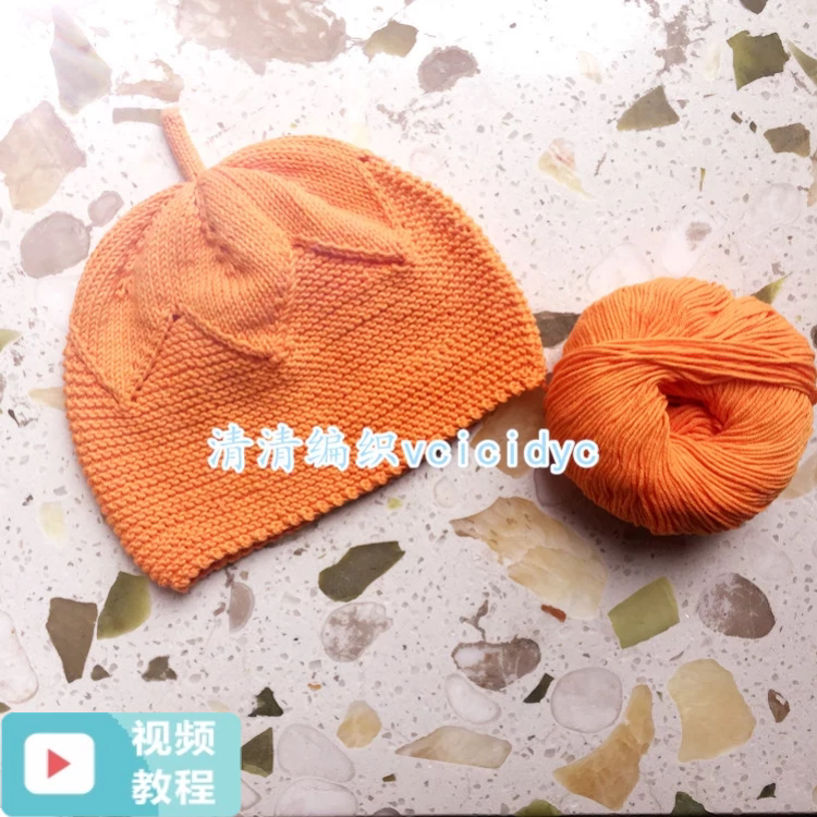 清清编织~红叶 帽子 叶子花宝宝婴儿帽 编织视频工具材料包 新品