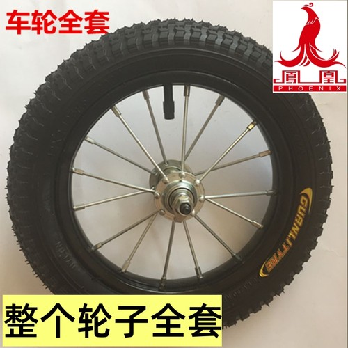 【工厂直发】适用凤凰儿童自行车轮组轮子整内胎外胎车圈中轴前后