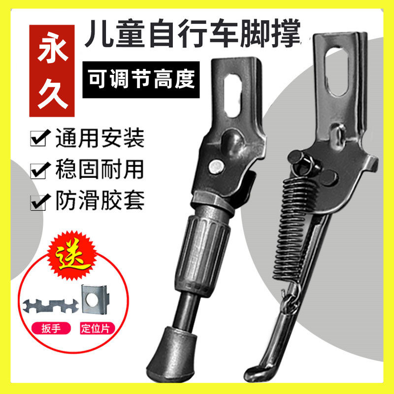 永久儿童自行车脚撑停车架通用配件12/14/16寸车梯子支撑脚蹬子