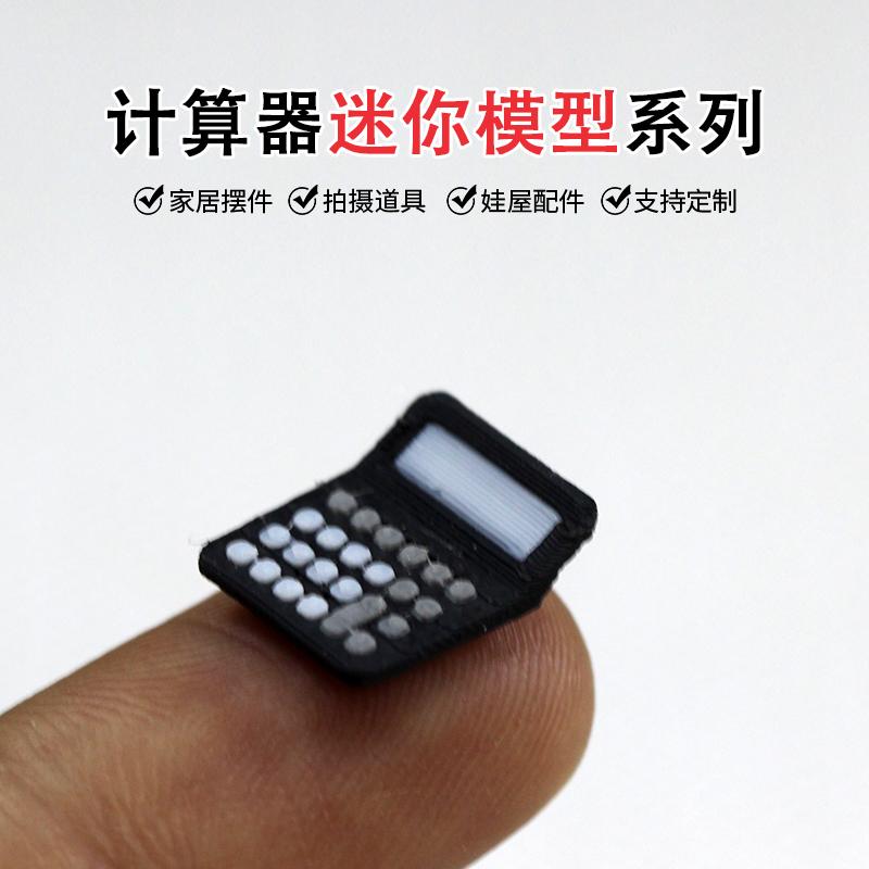 微缩食玩娃娃屋计算机器