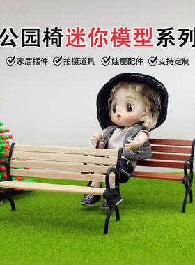 DollHouse场景模型仿真微缩迷你公园躺椅长椅12分娃屋户外休闲椅