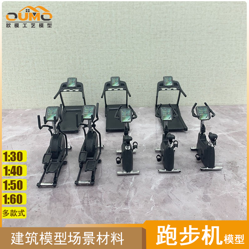 diy健身房跑步机动感单车模型