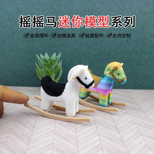 1:12娃娃屋微缩场景家具装饰小摆件迷你彩虹小白马摇摇马木马玩具