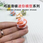微缩食玩娃娃屋鸡蛋收纳架迷你鸡蛋滑滑梯仿真生活场景小摆件模型