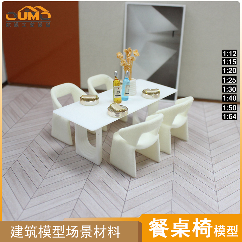 欧模工艺微缩小家具北欧风餐桌椅