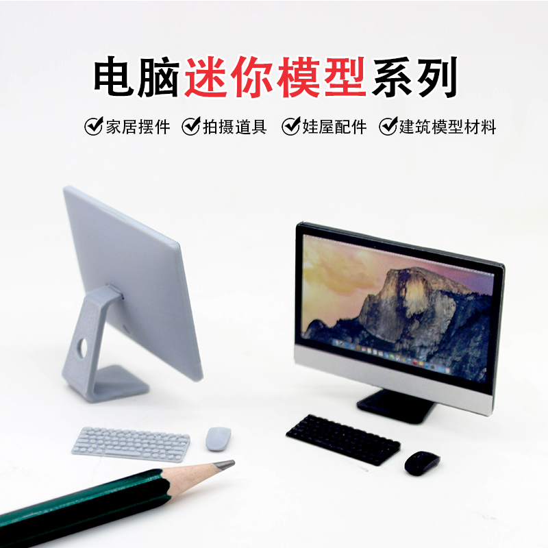 娃娃屋迷你电脑模型微缩台式机仿真办公家具模型材料家居场景摆件