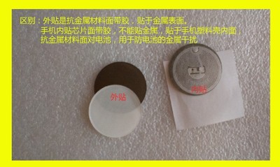 IC抗金属电子标签 NFC防金属标签 内贴M1电子标签 外贴电子标签