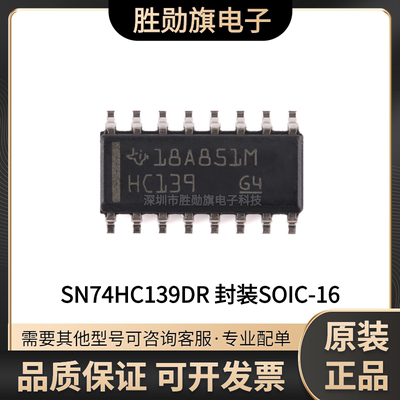 原装正品 SN74HC139DR SOIC-16 解码器/多路信号分离器芯片