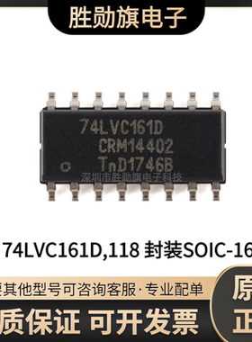 原装74LVC161D,118 SOIC-16 可预置同步4位二进制计数器 异步复位