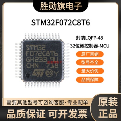 原装正品STM32F072C8T6 LQFP-48 ARM Cortex-M0 32位微控制器-MCU