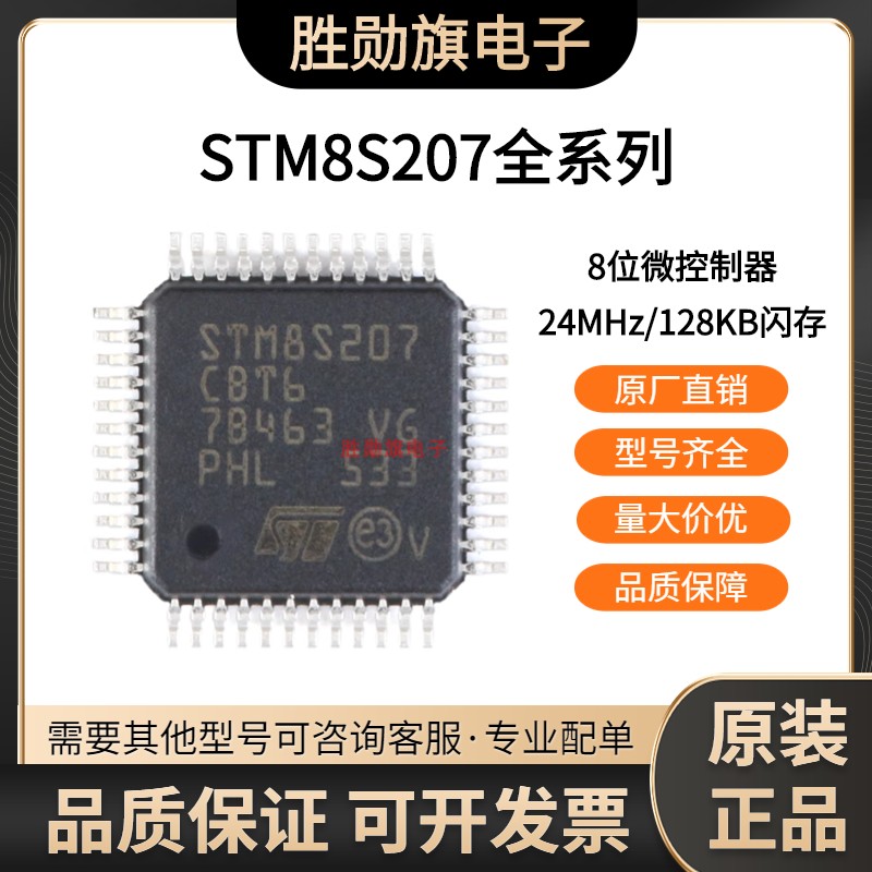 STM8S207CBT6 LQFP48 ST单片机 IC芯片 8位微控制器MCU意法半导体