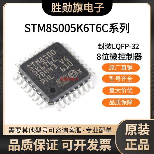 STM8S005K6T6C STM8S005 LQFP32封装 单片机 8位微控制器芯片IC