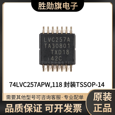 原装正品 74LVC257APW,118 TSSOP-14 四路2输入多路复用器；三态