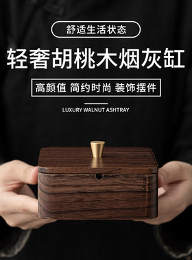 黑胡桃木烟灰缸实木带盖中式不锈钢防灰飞高级感客厅酒店磁吸木质