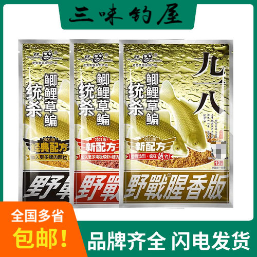 老i鬼九一八鱼饵大野战腥版918野战巨物腥味鲫鲤草鳊鱼饵料300g