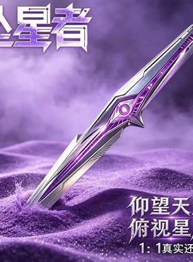 赛博科幻坠星者合刀模型摆件