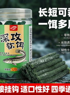 深攻软饵绿色长条软饵挂钩即钓颗粒饵鲫鲤草鳊鱼钓鱼饵料黑坑野钓