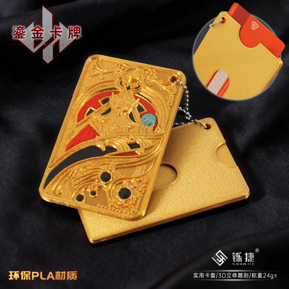 铄捷 三角洲周边 鎏金卡牌3D打印卡套校园卡保护套游戏道具模型