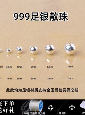 S999足银亮面磨砂圆珠散珠配珠