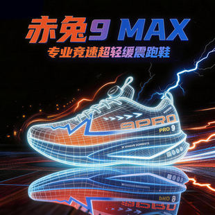 赤兔9Pro全掌碳板中大童跑鞋9Max超轻专业男童运动跑鞋初中生专用