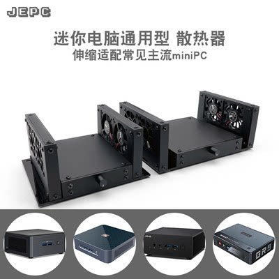 迷你电脑散热器NUC-AMD-NP通用