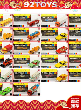 【92TOYS】 TOMICA 日本制造 绝版 70年代黄黑盒版 1-76多美卡车