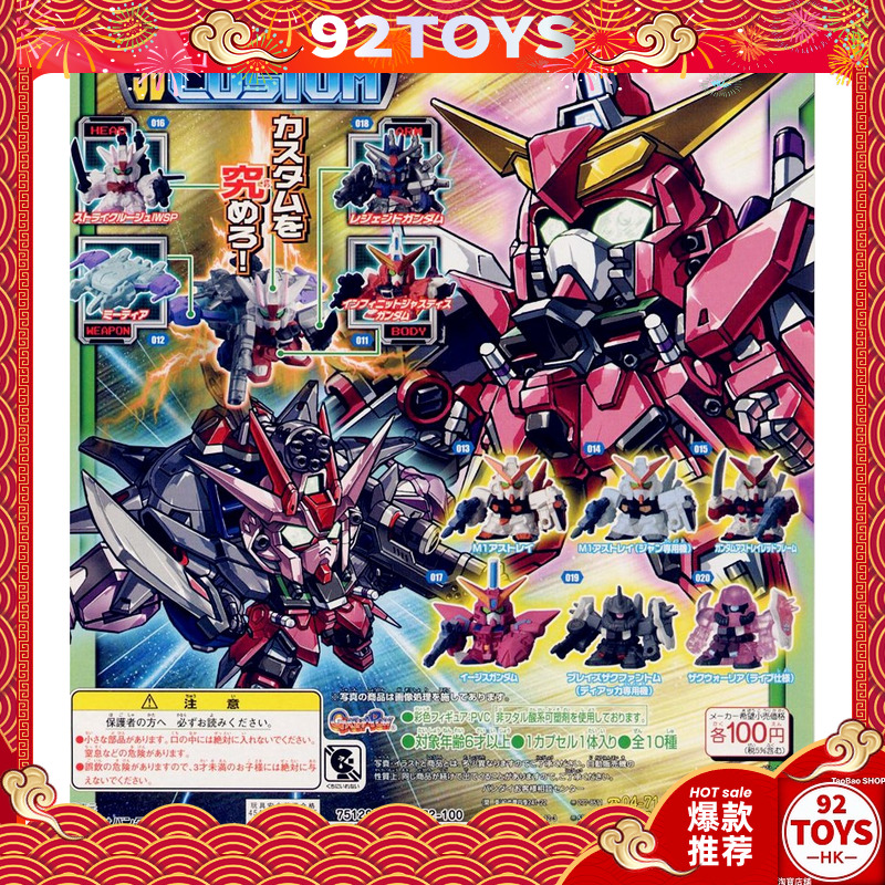 Bandai/万代SDFC高达扭蛋