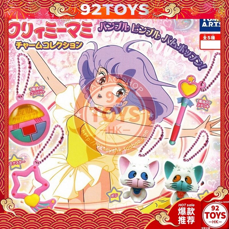 【92toys】takara 魔法小天使 我是小甜甜 我係小忌廉 变身器扭蛋