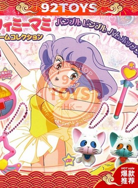 【92TOYS】TAKARA魔法小天使我是小甜甜我係小忌廉变身器擺件扭蛋