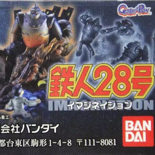 景品BANDAIHG鐵人扭蛋92TOYS