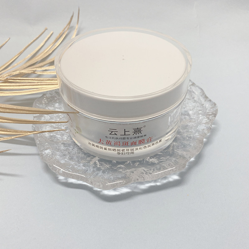 去黄褐斑面膜膏改善黄褐斑雀斑晒涂抹面膜