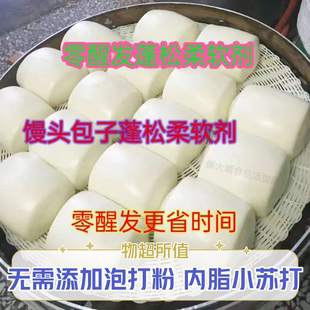 0零醒发专用内酯包子馒头专用内酯光滑柔软细腻包子馒头改良剂