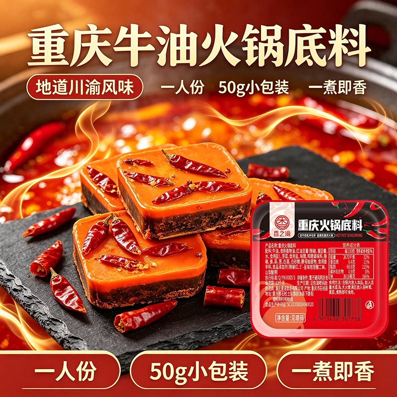 50g火锅底料特色醇厚牛油家用便捷装商用一人份串串香麻辣烫锅底