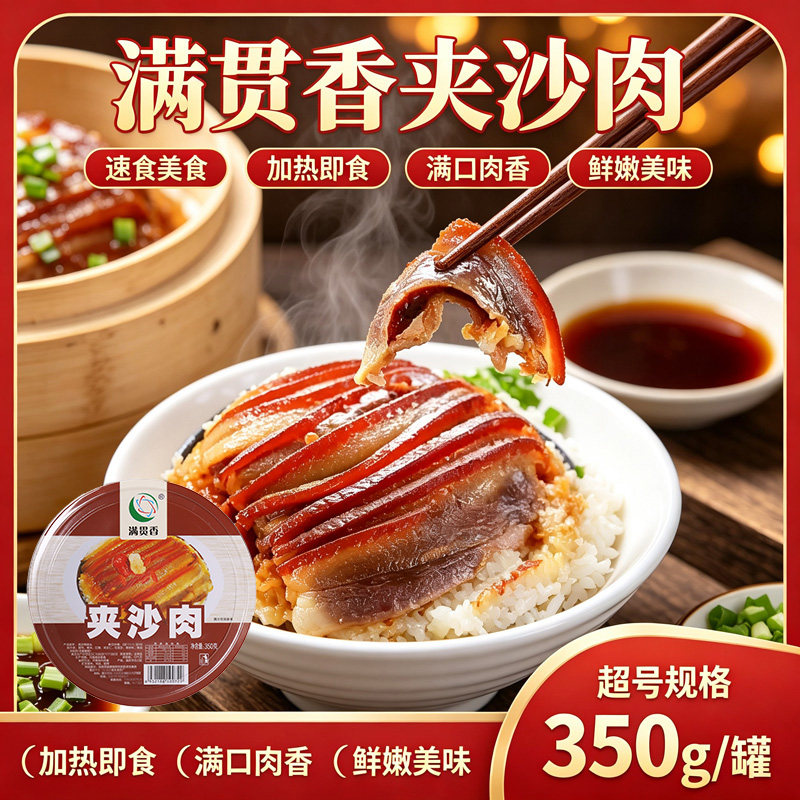 重庆夹沙肉碗碗菜四川特产加热即食沙肉扣碗速食扣肉下饭菜储备品