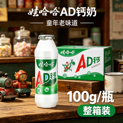 娃哈哈ad钙奶整箱便捷小瓶儿时怀旧风味含乳饮料经典饮品家庭囤货
