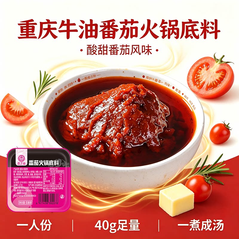 重庆番茄火锅底料西红柿鸳鸯锅调料商用一人份锅底调料便捷囤货装