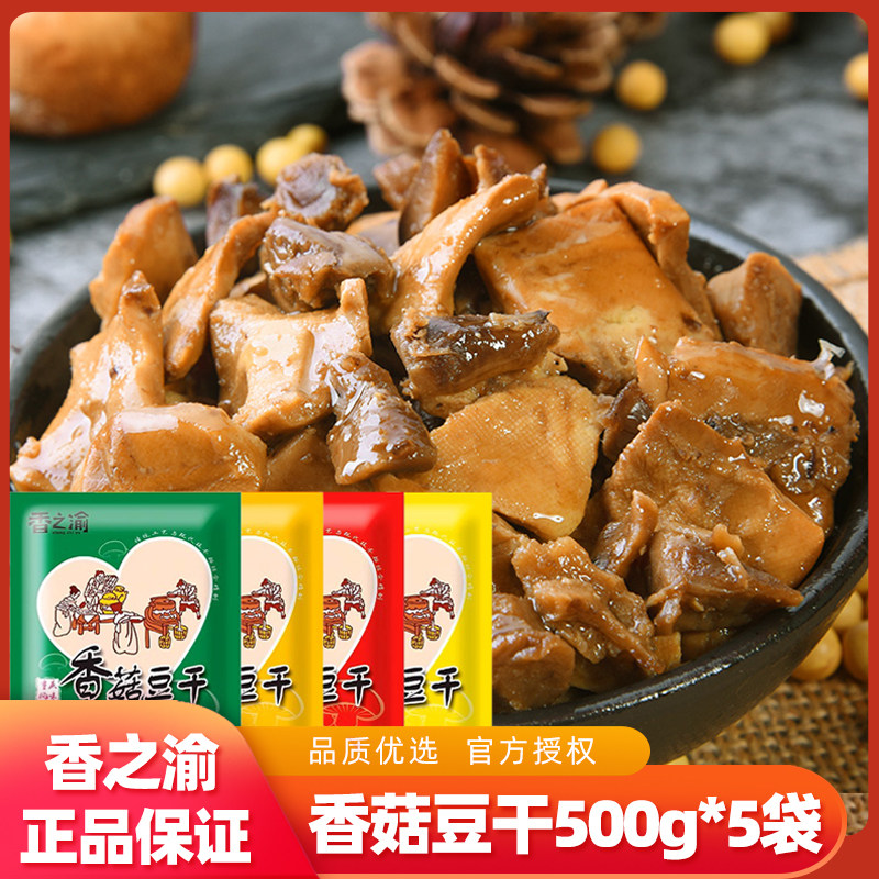 香菇豆干500g多口味童年小吃口感丰富醇厚有嚼劲开启惬意午后时光