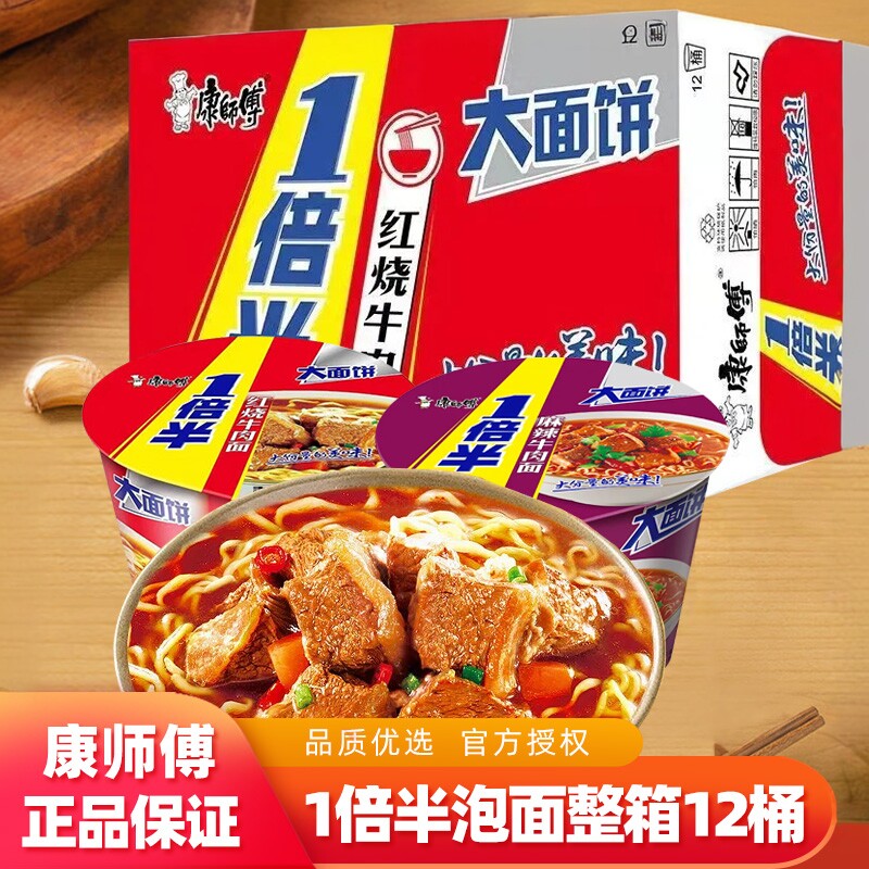 康师傅一倍半红烧牛肉面方便面桶装整箱12桶方便速食品户外旅游装图片