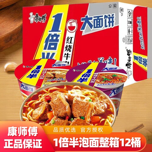 康师傅一倍半红烧牛肉面方便面桶装整箱12桶方便速食品户外旅游装