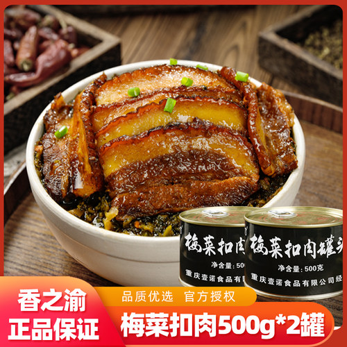 梅菜扣肉罐头鲜香美味肉质肥瘦相间猪肉酥软咸香浓郁开罐即食方便