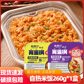 自热米饭自热煲仔饭260g 1盒装 配菜多样米饭软糯户外出行便携速食