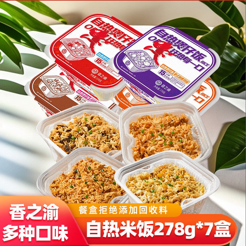 香之渝自热米饭自热煲仔饭278g*7盒|免煮速食品方便米饭加热即食