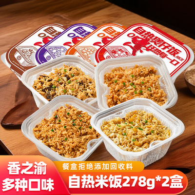 香之渝自热米饭自热煲仔饭278g*2盒|免煮加热即食大份量方便米饭