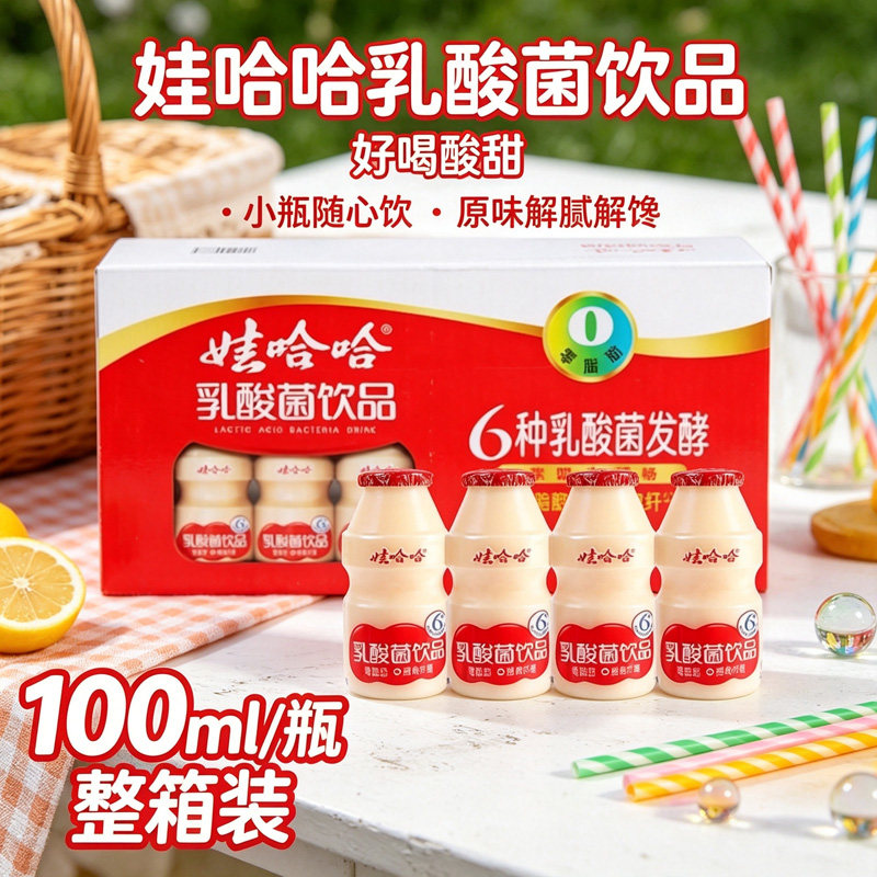 娃哈哈乳酸菌发酵乳酸益生菌清爽解腻饮料风味含乳饮料学生早餐